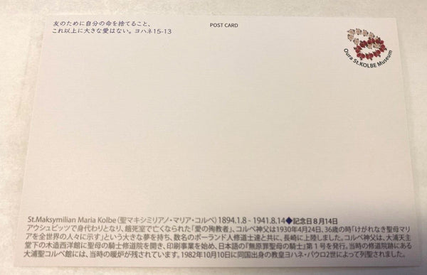 Saint Maximilian Kolbe Post Card Image, New from Japan