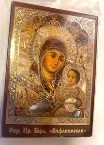 Virgin Mary & Child 3.25" Small Icon, New from Jerusalem